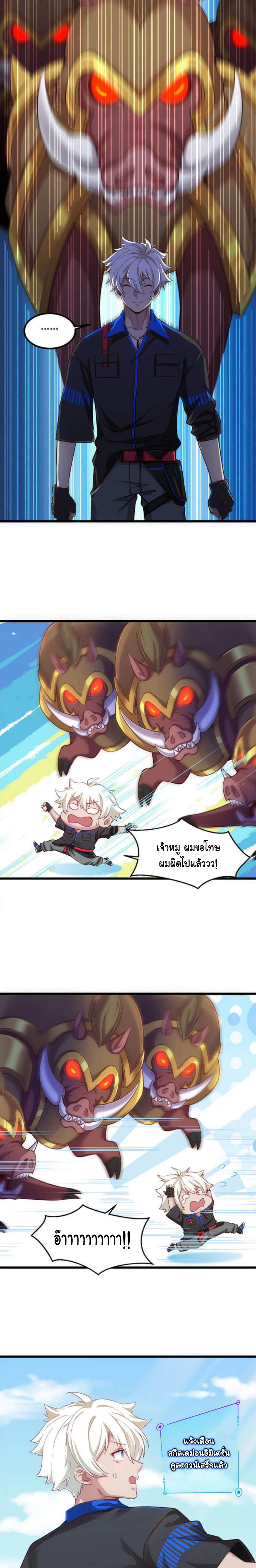 Game Invade The World ตอนที่ 7 หน้า 4