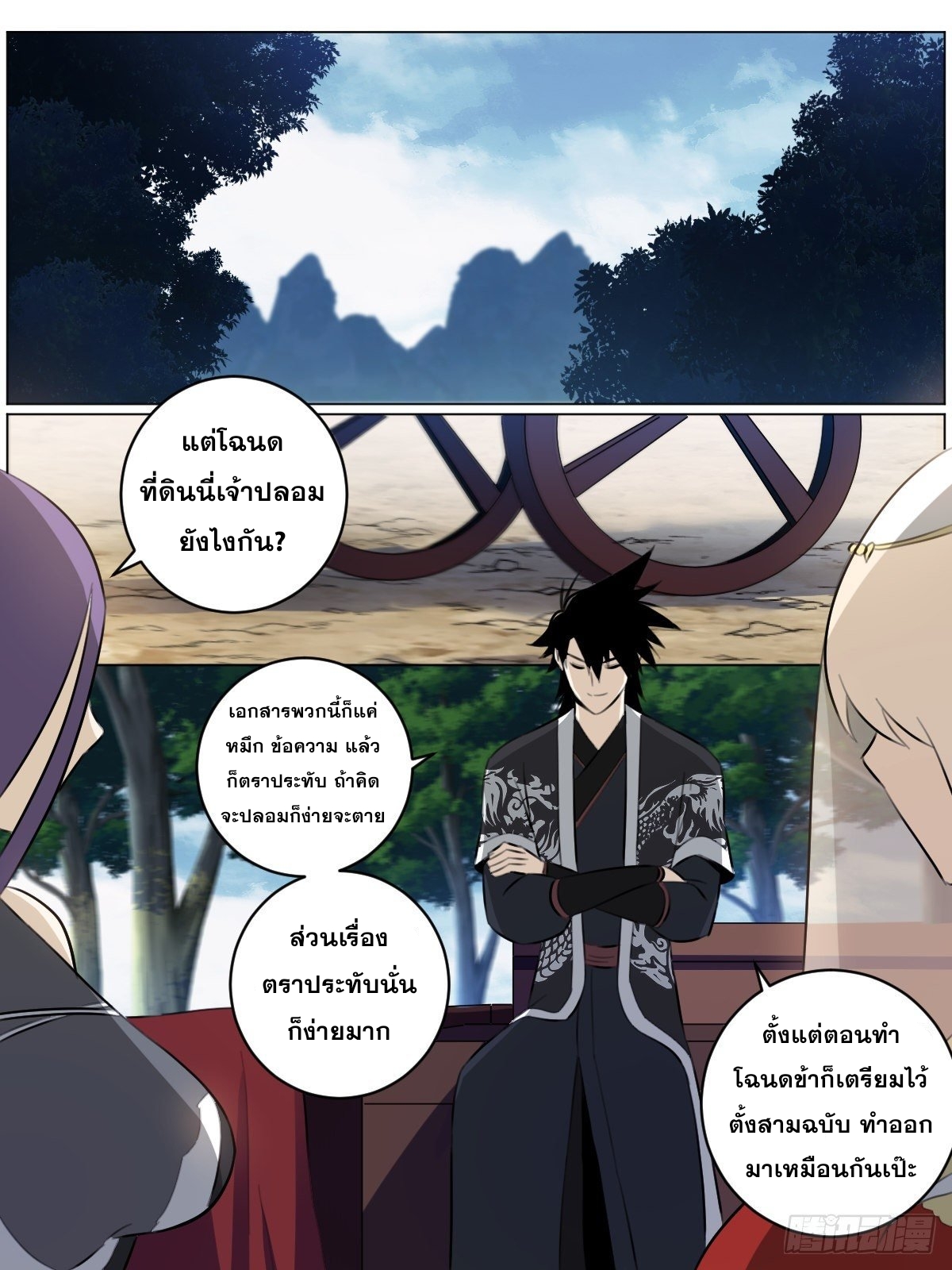 ผมเป็นเจ้าพ่อในต่างโลก ตอนที่ 67 หน้า 8