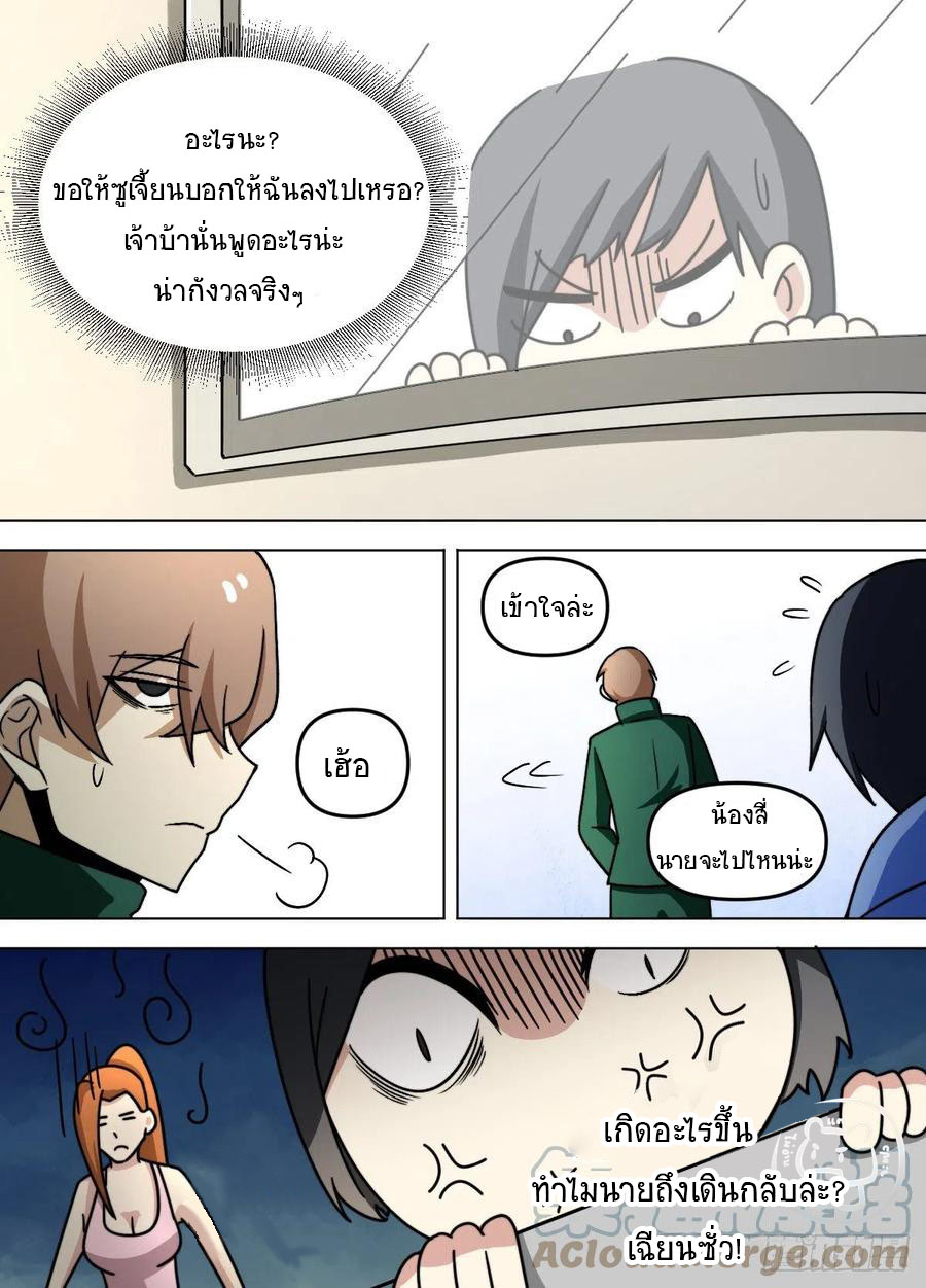 ข้าคือนักธุรกิจต่างโลก ตอนที่ 93 หน้า 12