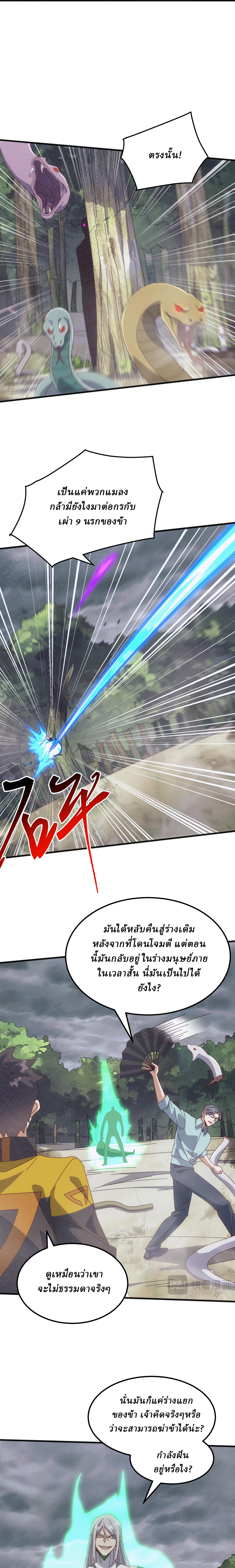 Domestication of Divine Beasts at the Beginning ตอนที่ 28 หน้า 8