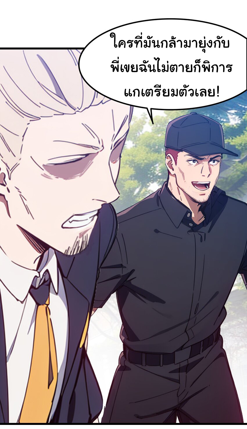 คำสั่งราชามังกร! ตอนที่ 48 หน้า 31