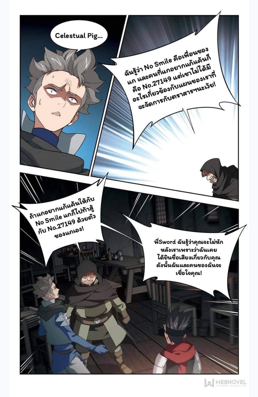 จอมเวทย์กังฟู ตอนที่ 57 หน้า 17