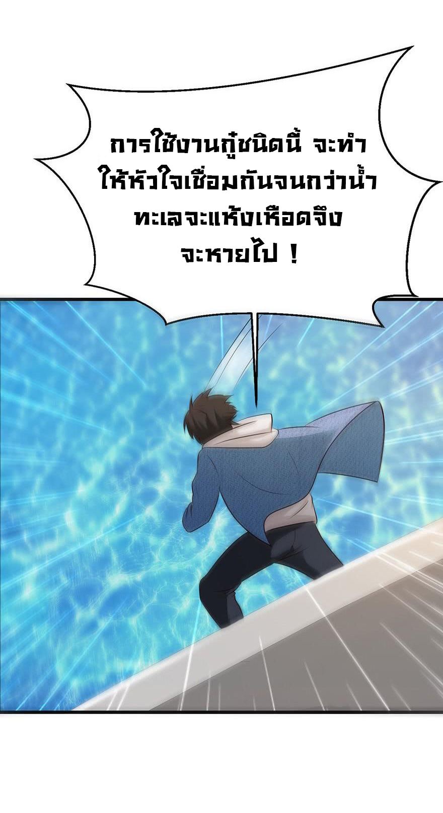 ยัยผู้หญิงคนนี้ ก็คือแฟนสาวของผม ตอนที่ 49 หน้า 33