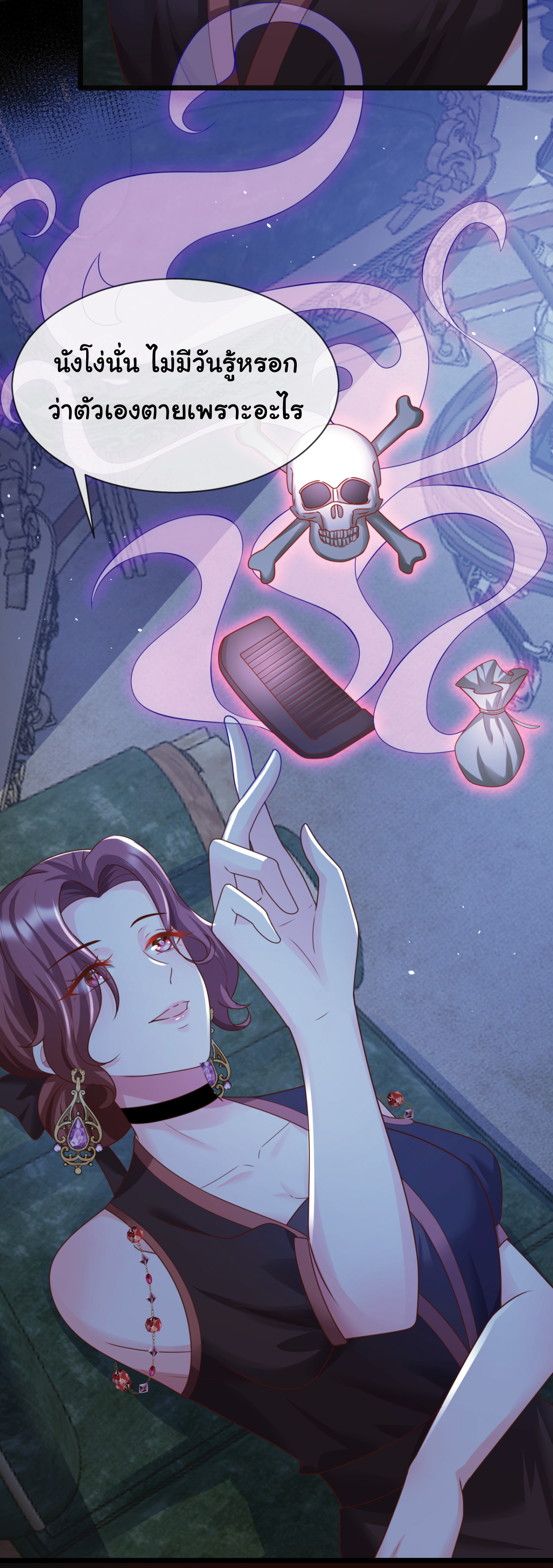 เมื่อฉันตกอยู่ในเงื้อมมือของทรราช ตอนที่ 19 หน้า 5