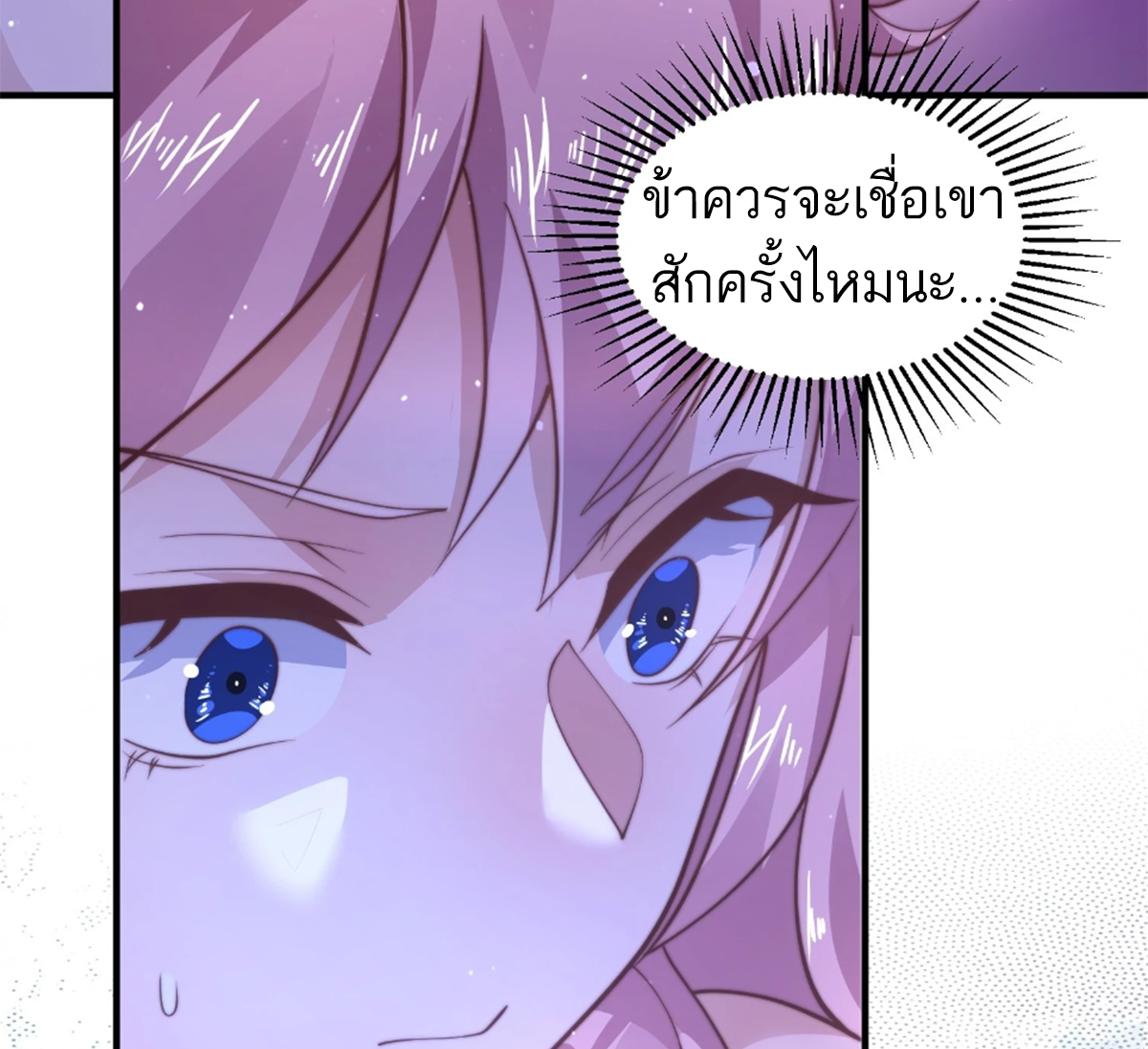 ซวยแล้วข้าโดนตามล่าจากศิษย์ในสำนัก ตอนที่ 31 หน้า 49