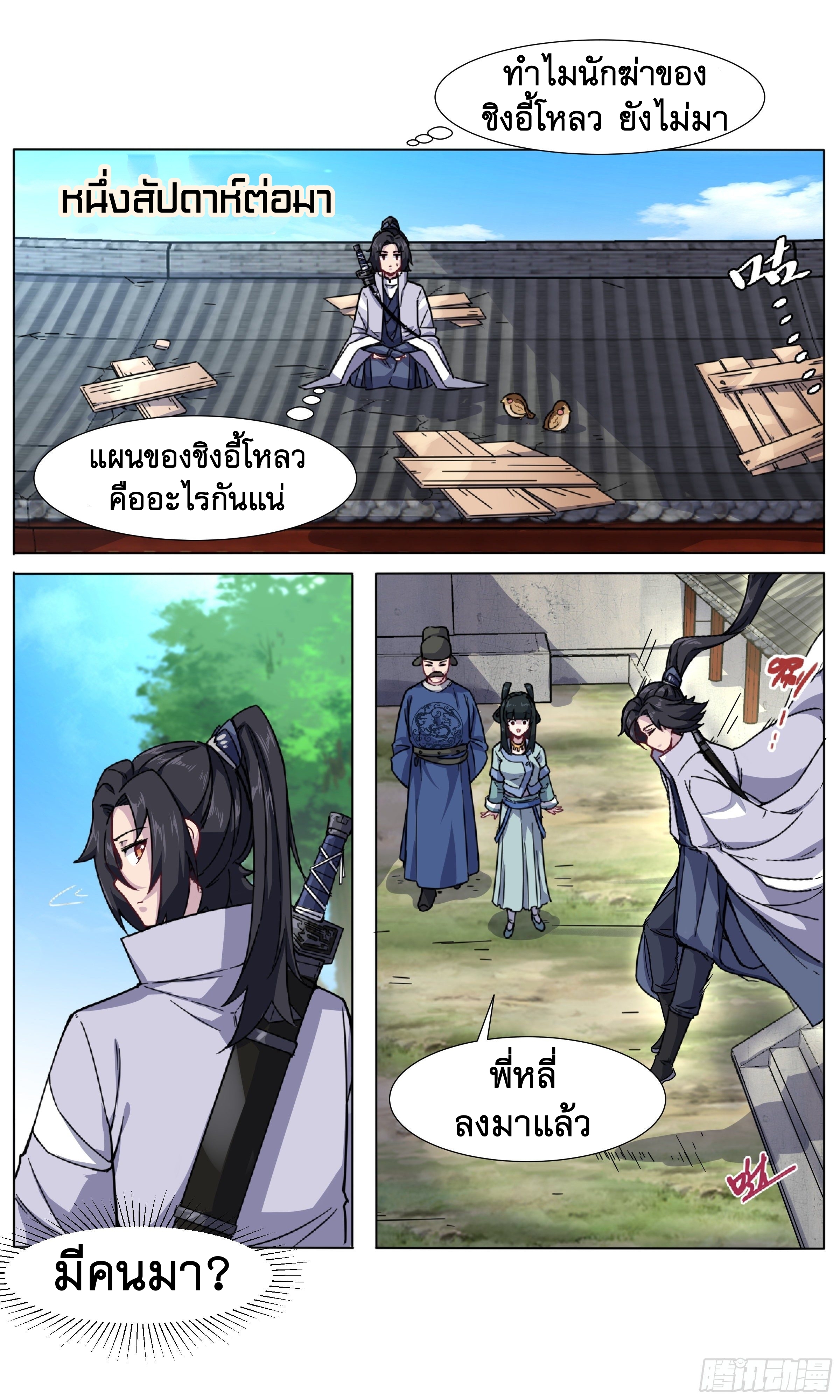 ข้าไม่ได้อยากเป็นเทพแห่งดาบ ตอนที่ 20 หน้า 7