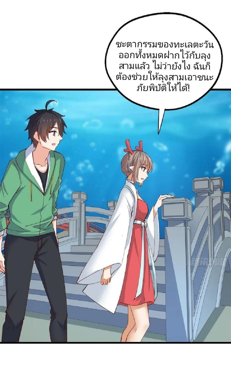 อยู่ดีดีผมก็เป็นลูกเขยราชามังกร ตอนที่ 59 หน้า 4