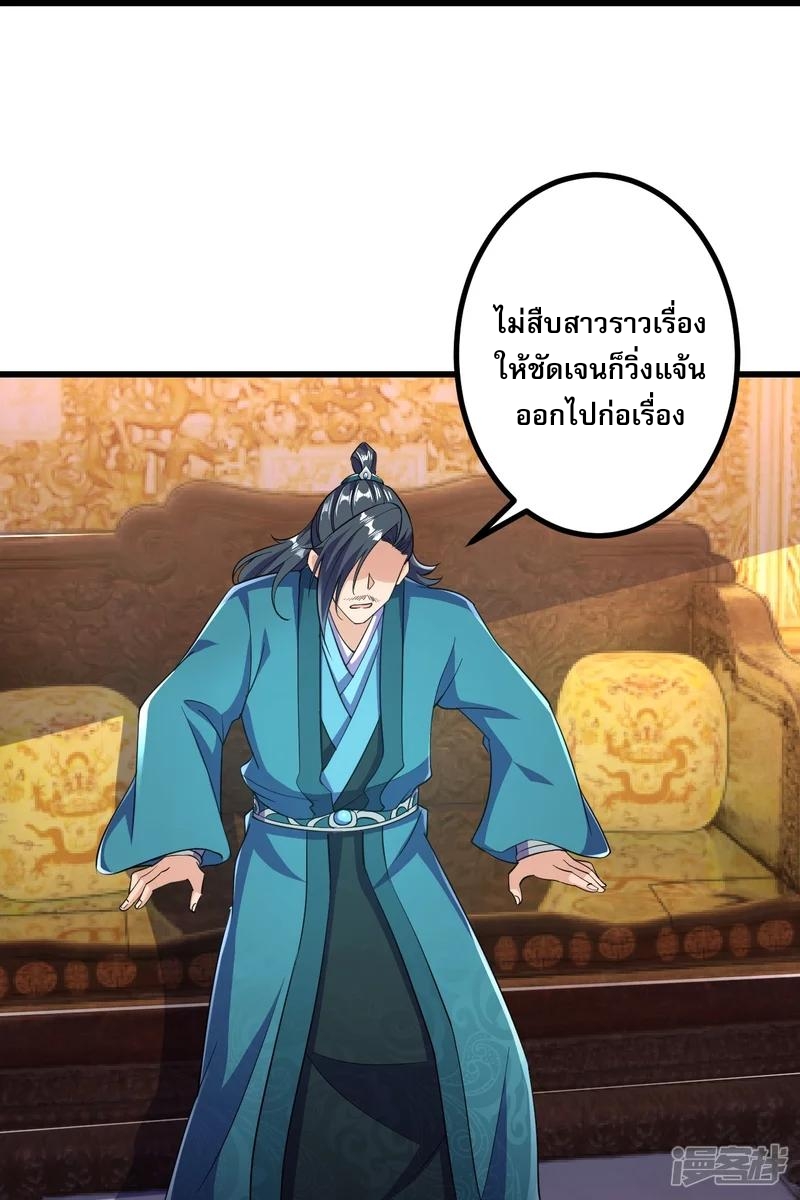 ผู้ขัดเกลาร่างกายที่แข็งแกร่งที่สุดในประวัติศาสตร์ ตอนที่ 29 หน้า 5