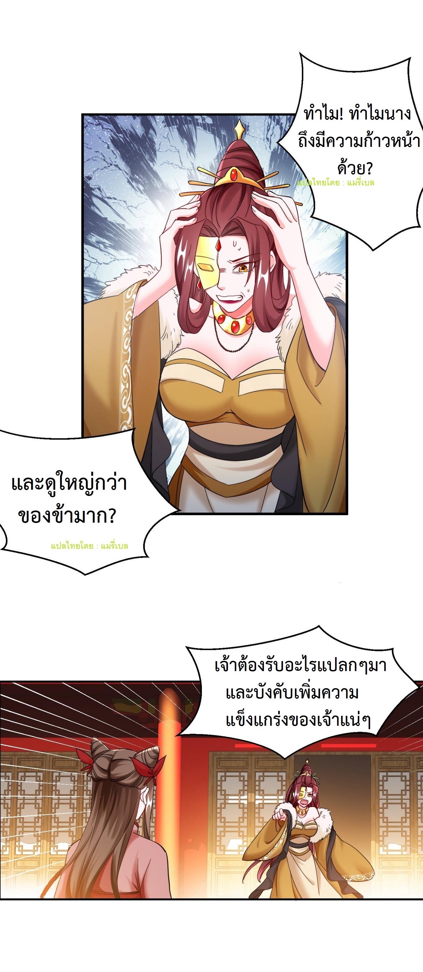 ปีศาจที่ไร้เทียมทานในโลก ตอนที่ 114 หน้า 8