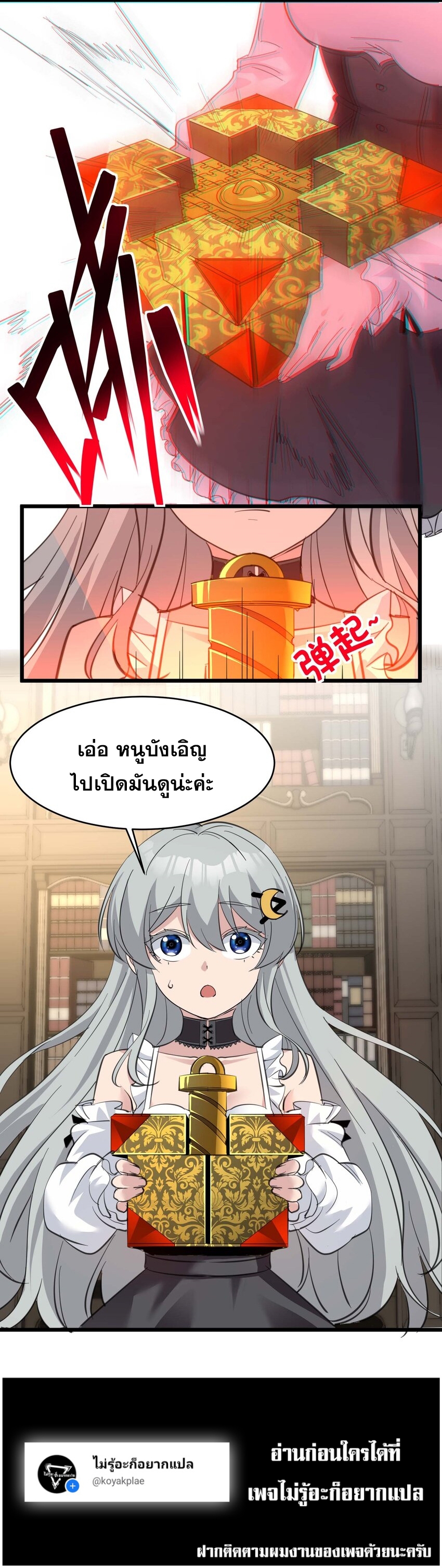 i'm really not the demon god's lackey ตอนที่ 90 หน้า 11