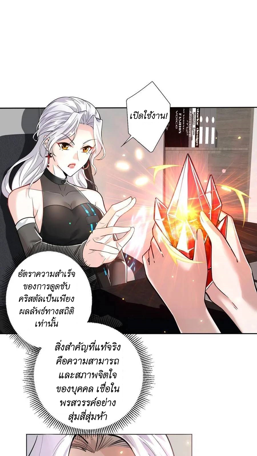 I Accidentally Became Invincible While Studying With My Sister ตอนที่ 20 หน้า 2
