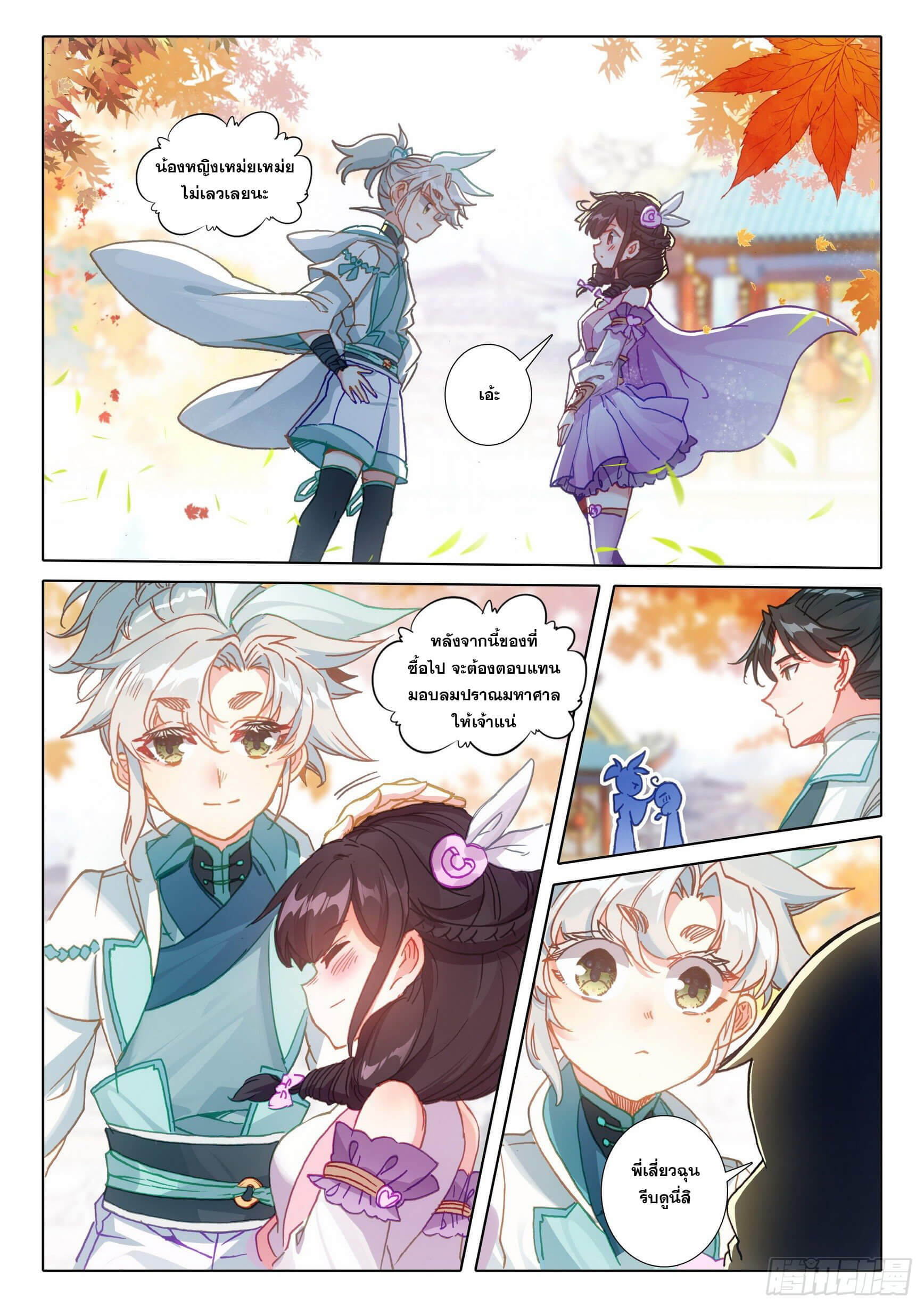 A will eternal (ทันจีน) ตอนที่ 50 หน้า 8