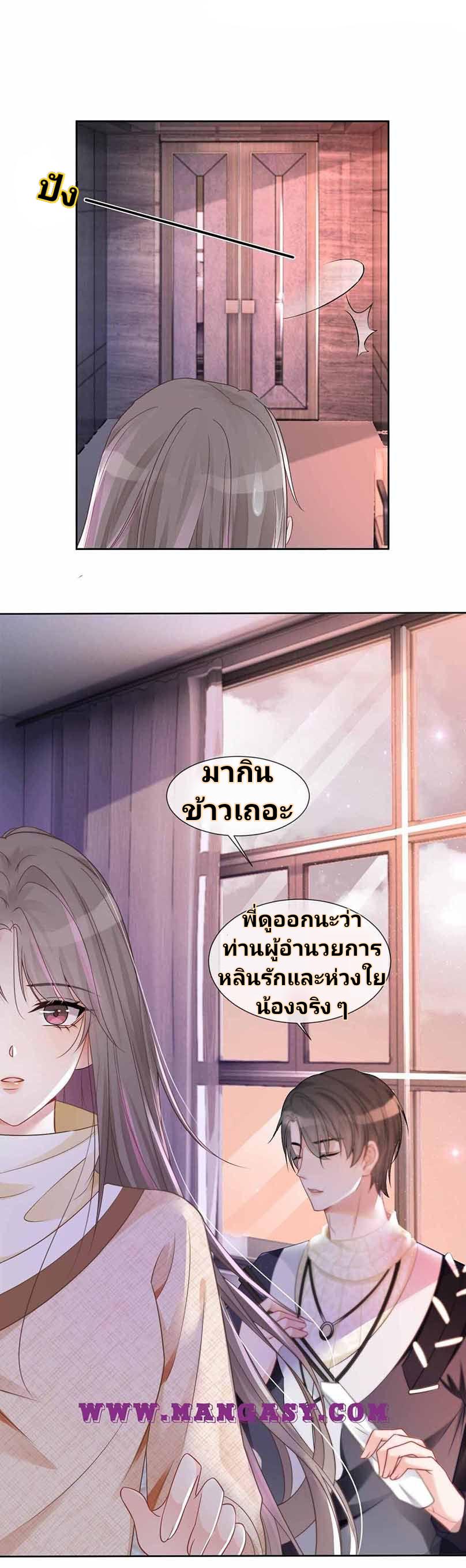 My Brothers Dote On Me ตอนที่ 35 หน้า 16