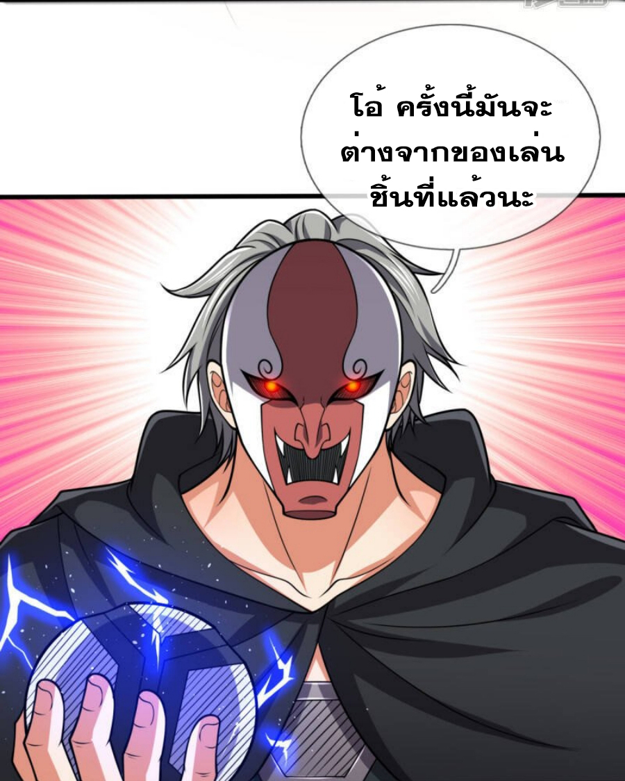 นครเซียนแห่งผู้ต่อต้านสวรรค์ ตอนที่ 196 หน้า 30