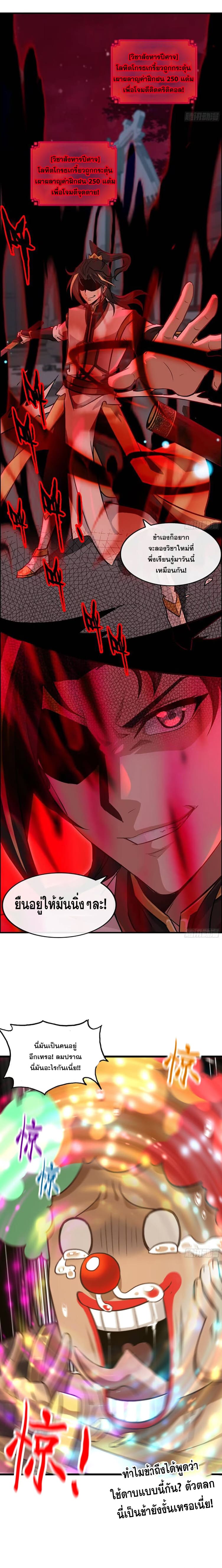 ชีวิตนี้ขอฝึกเป็นเซียนให้ฟ้าเห็น ตอนที่ 16 หน้า 11