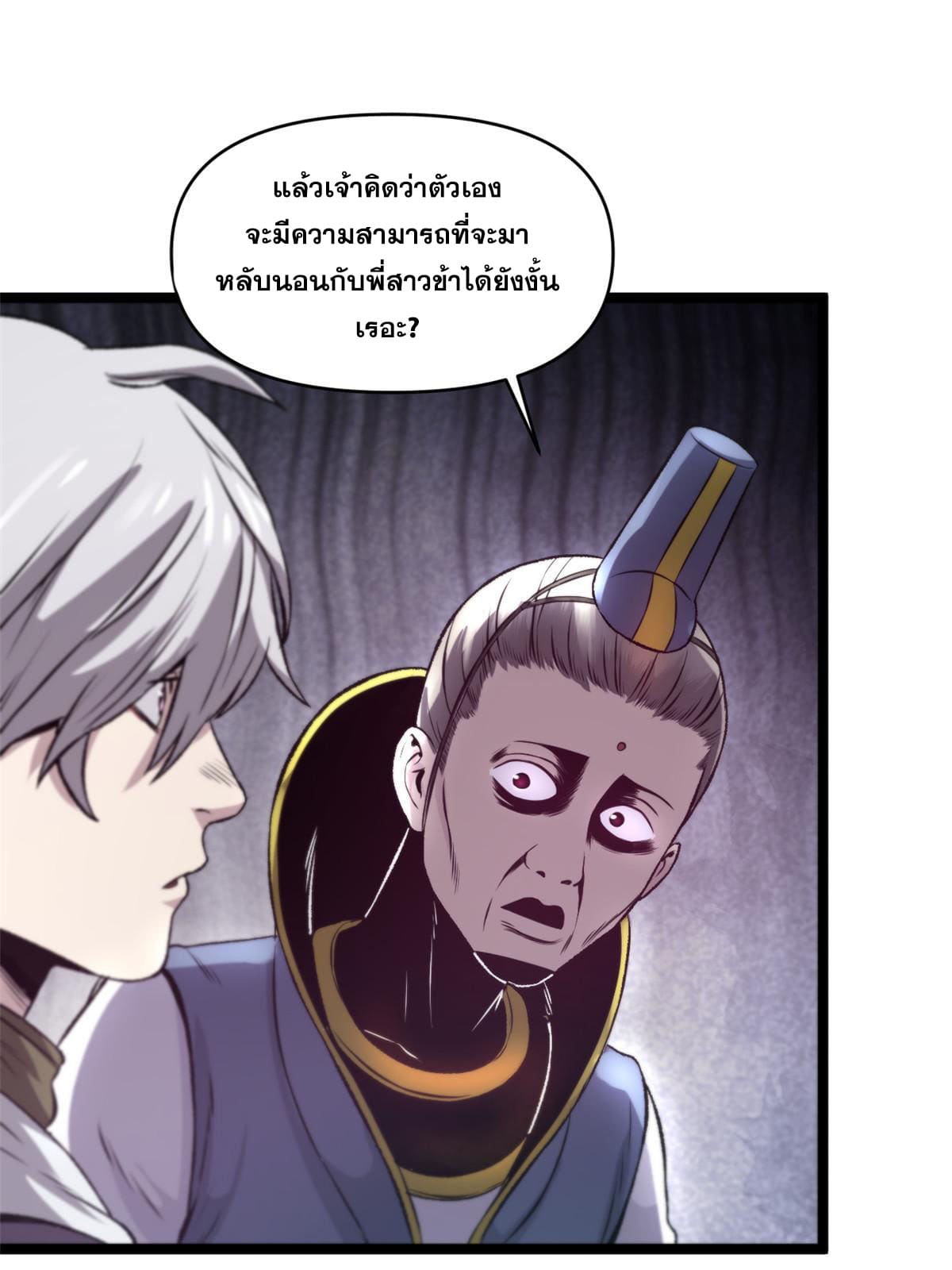 สายลับคนแรกในประวัติศาสตร์ ตอนที่ 20 หน้า 42