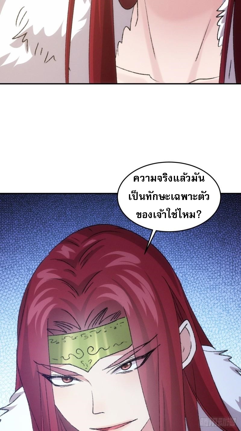 ข้าจะกำหนดชะตาตัวเอง ทันจีน ตอนที่ 165 หน้า 47