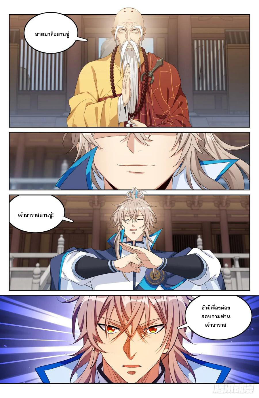 ผู้พิทักษ์รัตติกาล ตอนที่ 162 หน้า 13