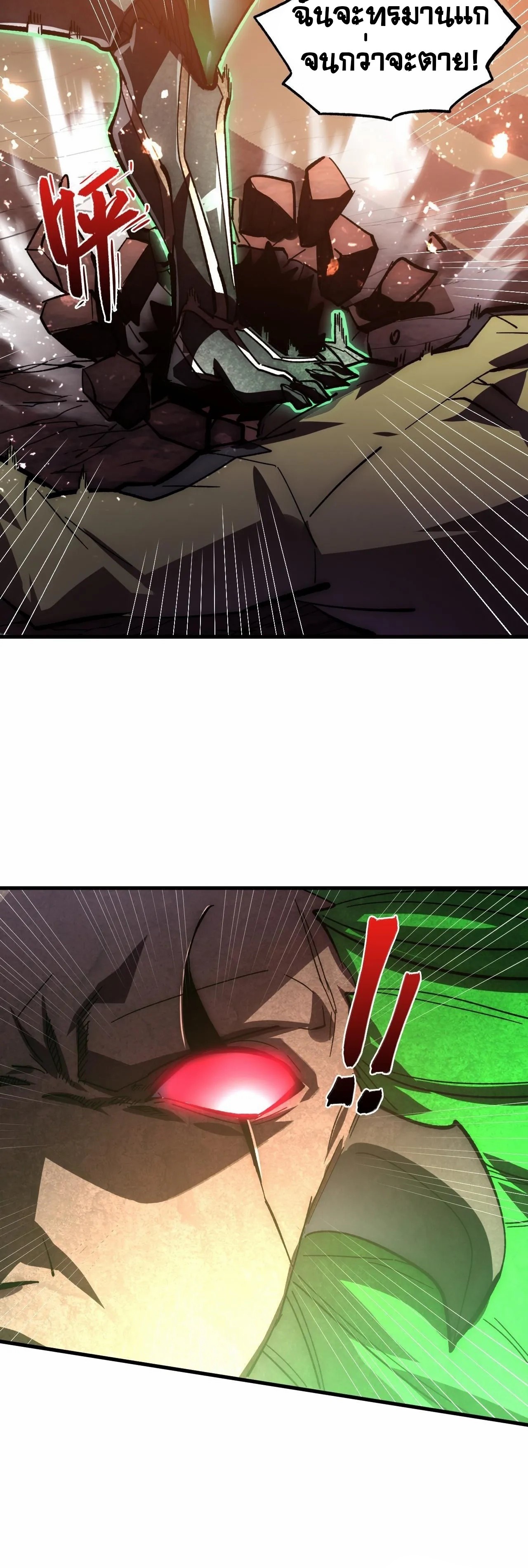 Rise From The Rubble |  เศษซากวันสิ้นโลก ตอนที่ 195 หน้า 22