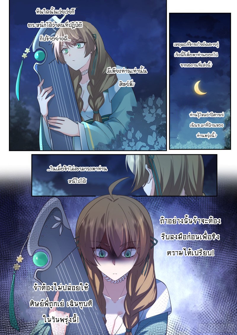 เกิดใหม่เป็นศิษย์พี่ใหญ่จอมวายร้ายกับเหล่าหญิงสาวยันเดเระ ตอนที่ 11 หน้า 18