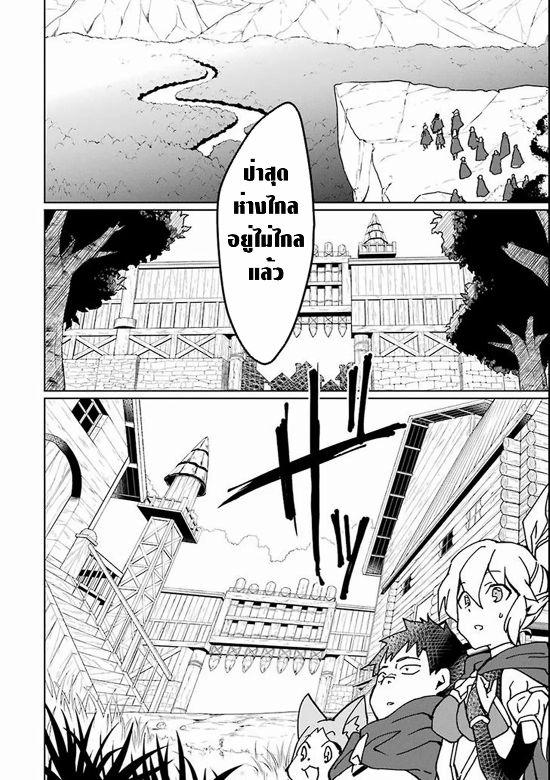 Saikyou Yuusha wa Oharai Hako: Maou ni Nattara Zutto Ore no Musou Return ตอนที่ 5 หน้า 22