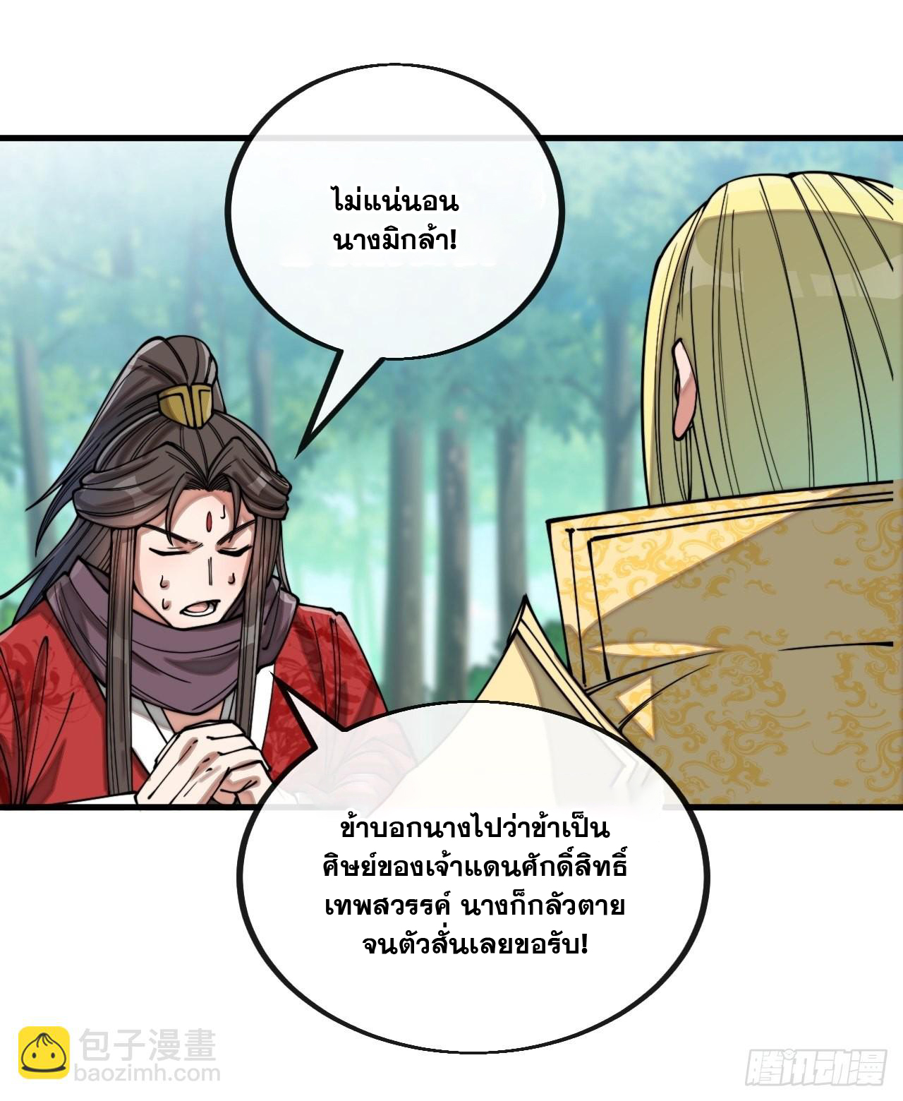 บุรุษที่มีโชค คงไม่ใช่ข้าแล้วแหละ ตอนที่ 115 หน้า 24