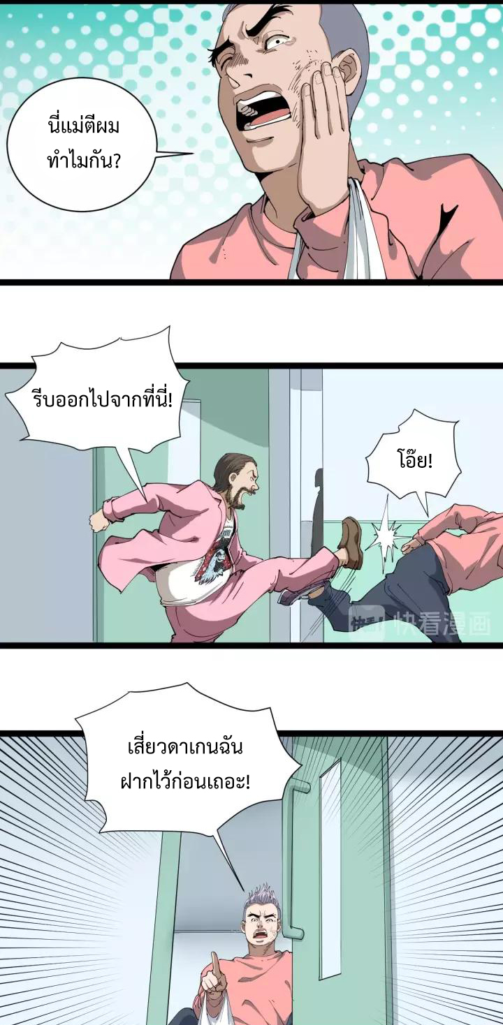 หมอเกรียนเซียนพิษ ตอนที่ 16 หน้า 37