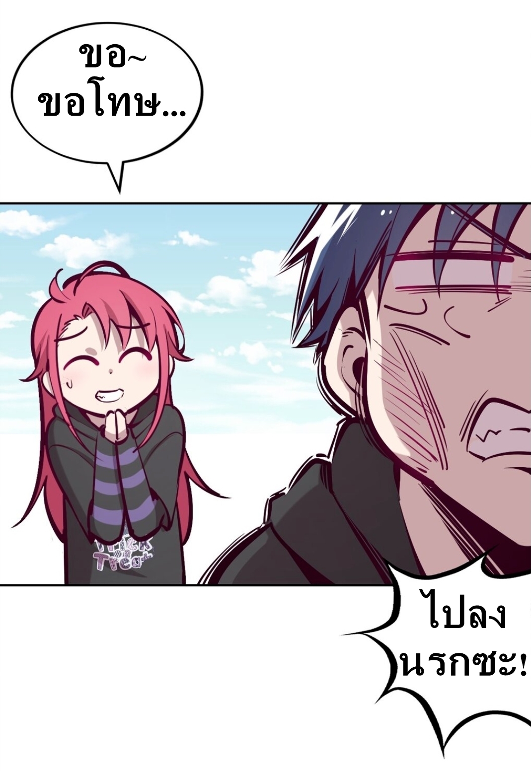 Demon x Angel can't get along! ตอนที่ 19 หน้า 23