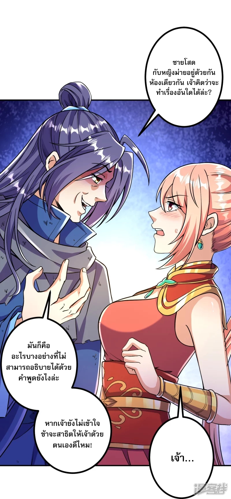 ผู้ขัดเกลาร่างกายที่แข็งแกร่งที่สุดในประวัติศาสตร์ ตอนที่ 11 หน้า 26