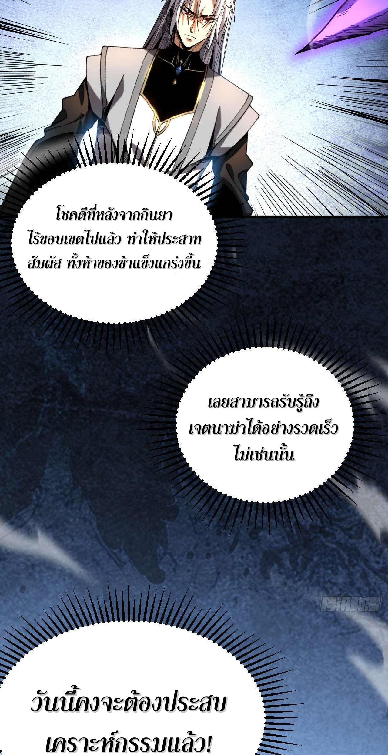 My Disciples Cultivate, While I Slack Off!  ศิษย์ของข้าฝกฝน ส่วนข้าขี้เกียจ ตอนที่ 10 หน้า 13