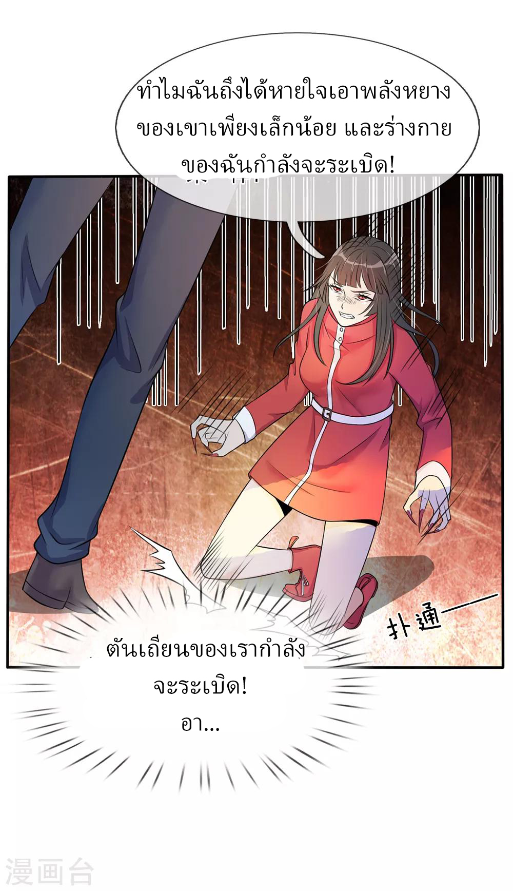 ข้าคือจักพรรดิเซียน ตอนที่ 6 หน้า 20