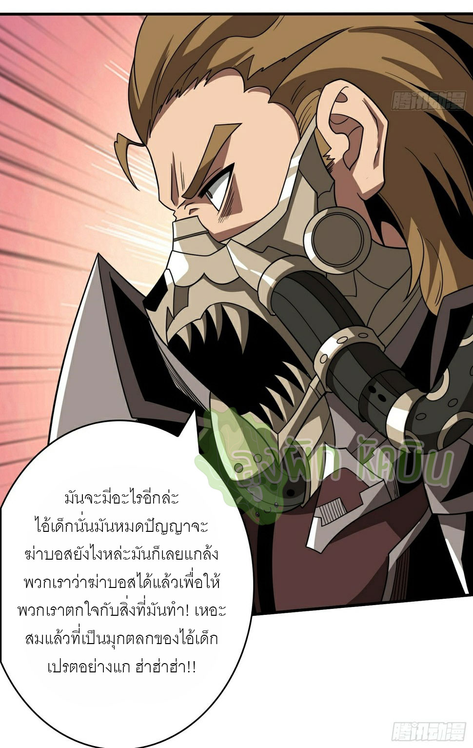 (ชนจีน) IT STARTS WITH A KINGPIN ACCOUNT - จุติจอมราชัน ตอนที่ 346 หน้า 8