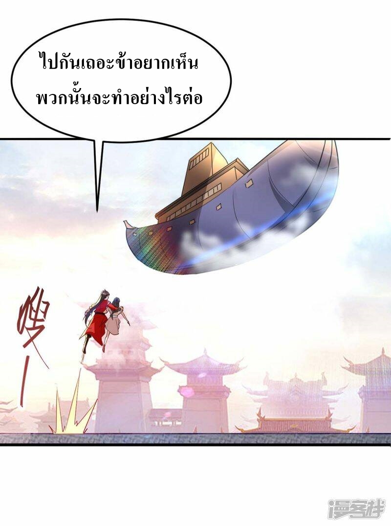 การกลับมาของจักพรรดิ์ ตอนที่ 253 หน้า 4