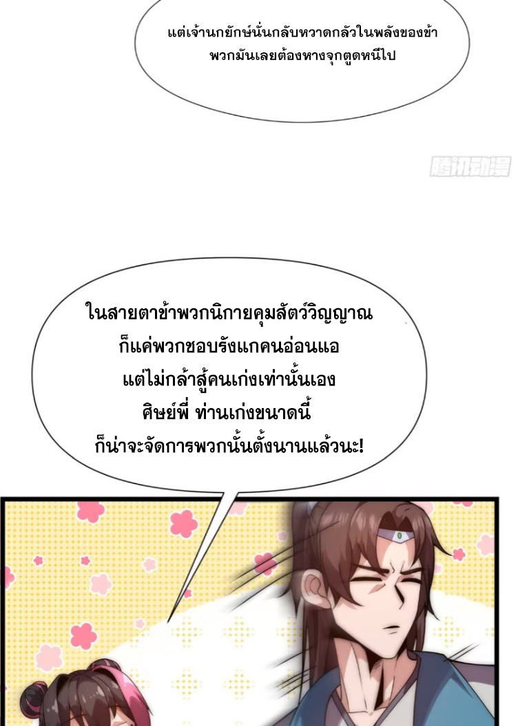 เผชิญเคราะห์ฟ้าผ่ามาแสนปี[ชนจีนไม่มีกั๊ก] ตอนที่ 8 หน้า 68