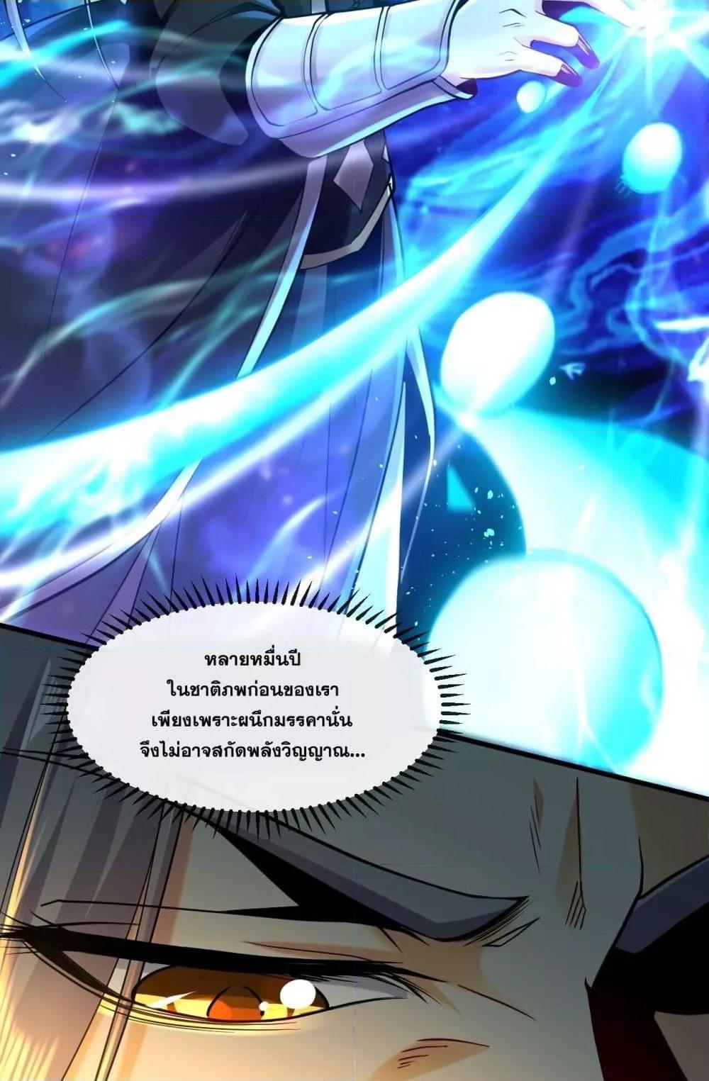 สิบมหาจักรพรรดิล้วนเป็นศิษย์ข้า ตอนที่ 4 หน้า 8