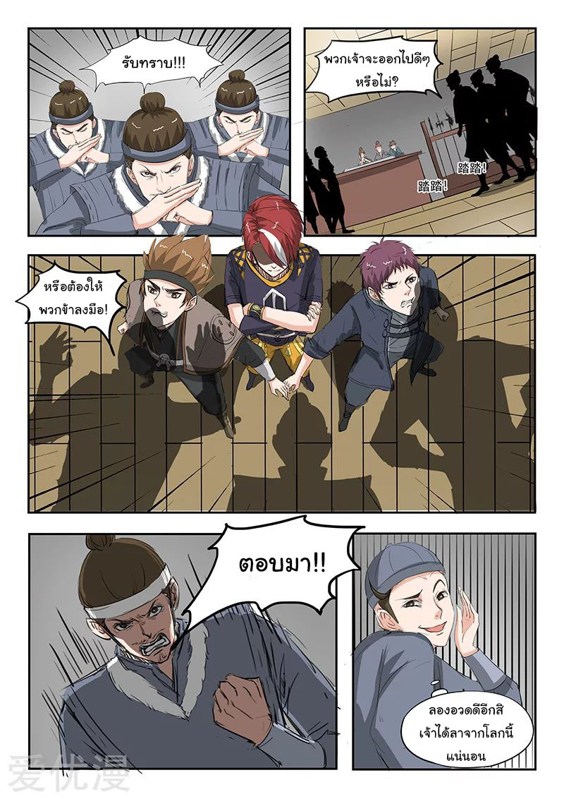 Martial Master  ปรมาจารย์การต่อสู้ ตอนที่ 155 หน้า 7