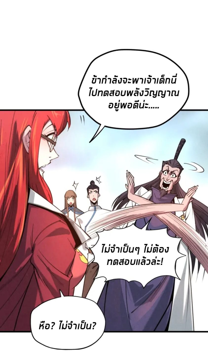 จักรพรรดิ์สูงสุดนิรันดร์ ตอนที่ 25 หน้า 10
