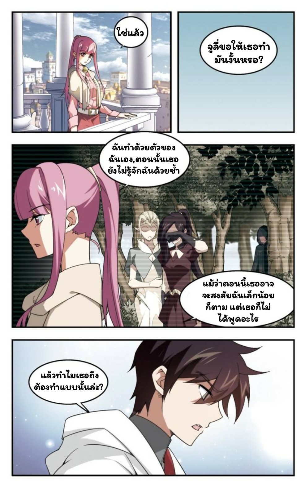 จอมเวทย์กังฟู ตอนที่ 26 หน้า 10