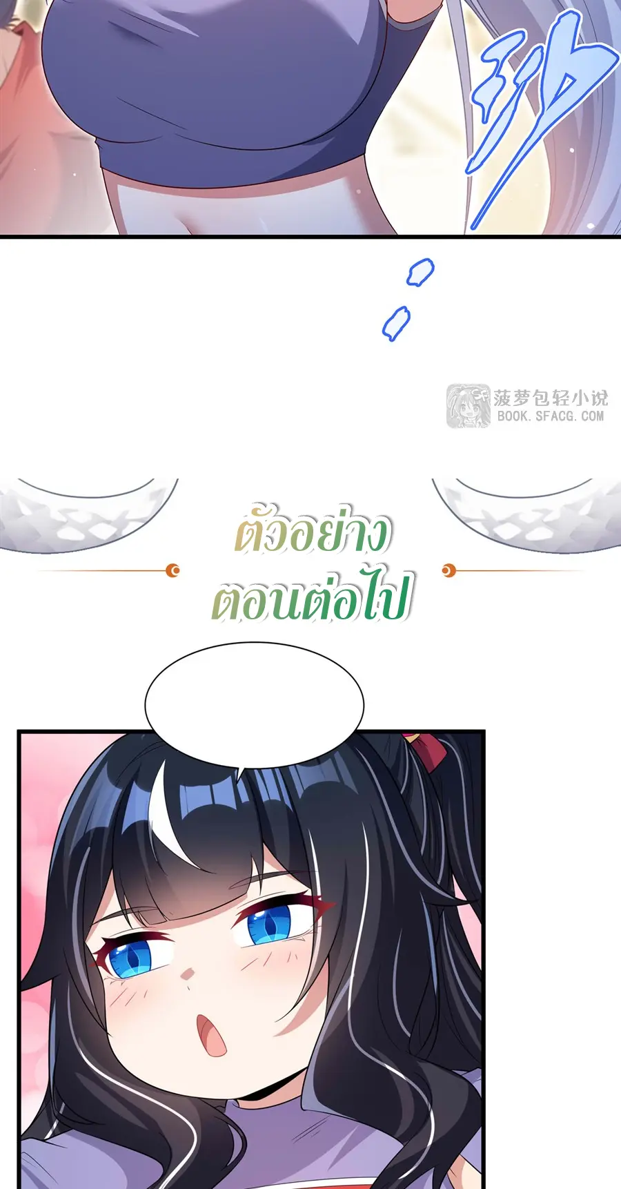 Shut Up, Evil Dragon! I don't want to raise a child with you anymore ตอนที่ 49 หน้า 50