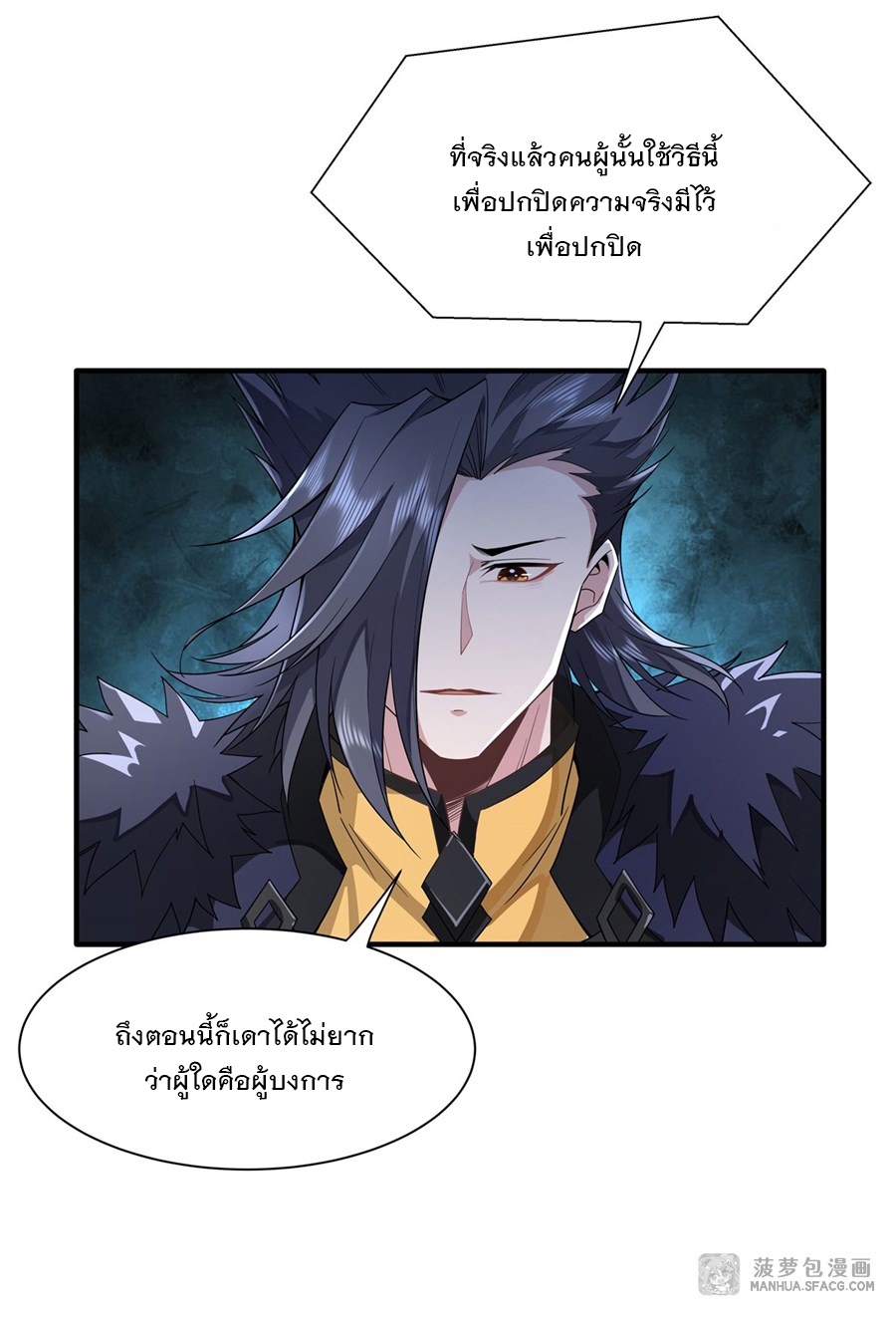 ศิษย์ของข้าล้วนมีอนาคตที่ยิ่งใหญ่ (ชนจีน) ตอนที่ 18 หน้า 39