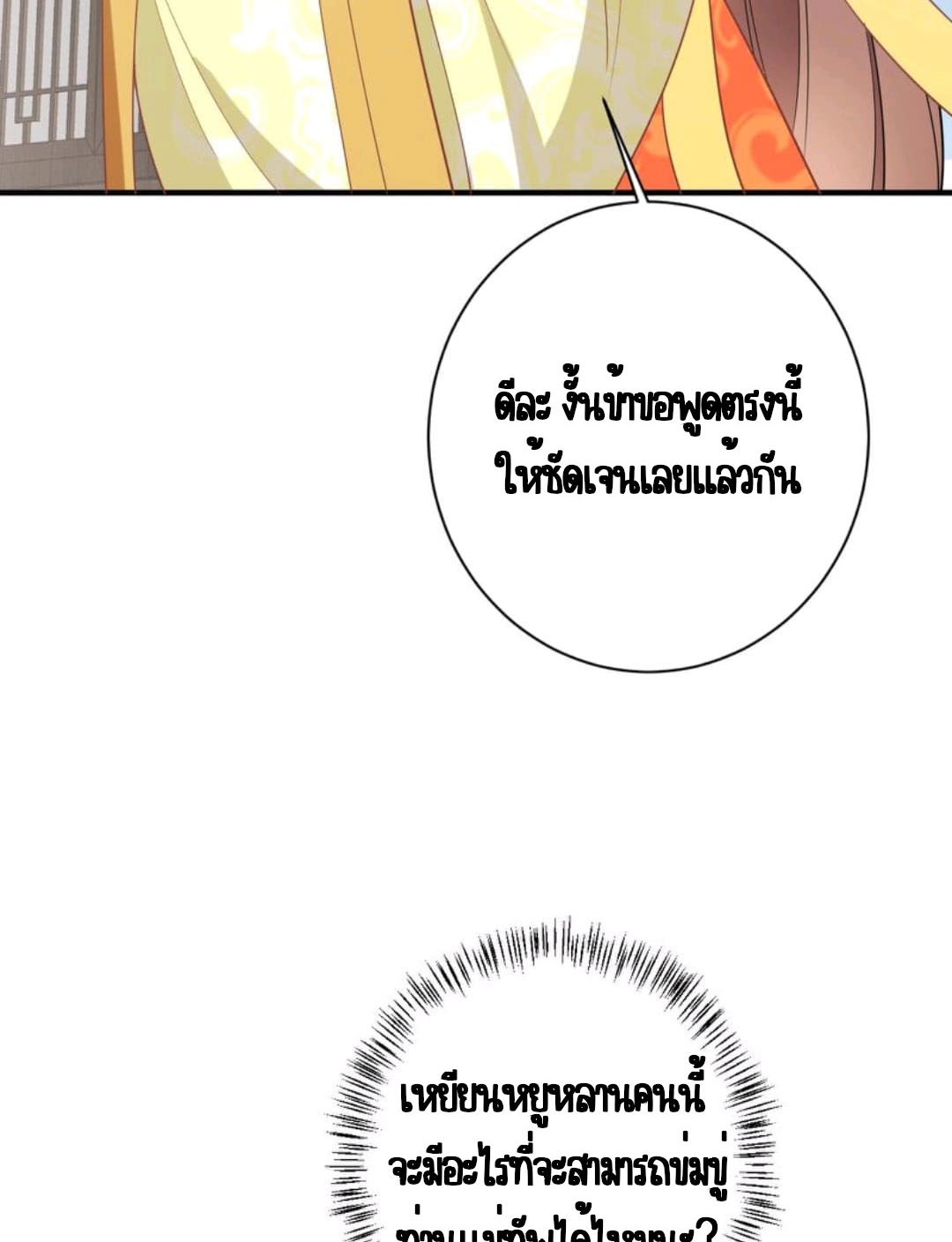 ชีวิตนี้ของเจ้าข้าจ่ายเอง มาบ้าด้วยกันเถอะ! ตอนที่ 53 หน้า 7
