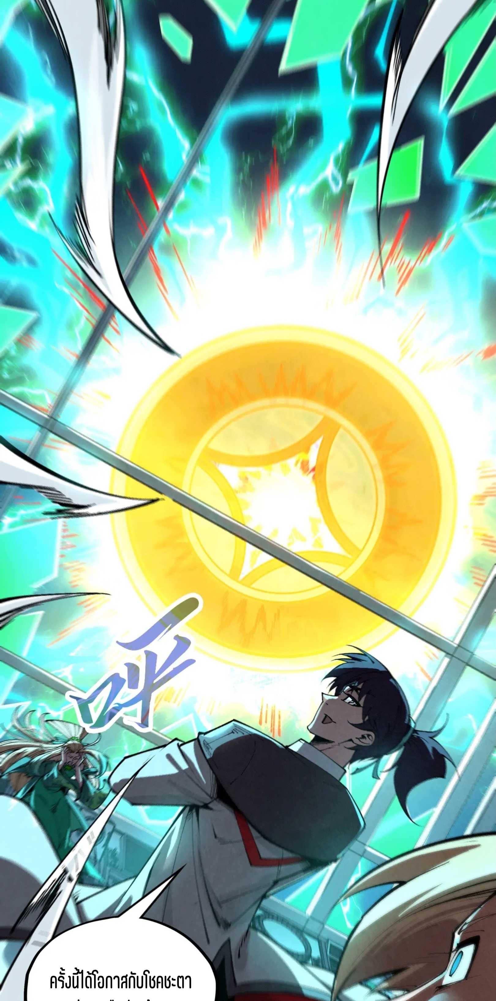 มหาเทพนิรันดร์กาล ตอนที่ 265 หน้า 18