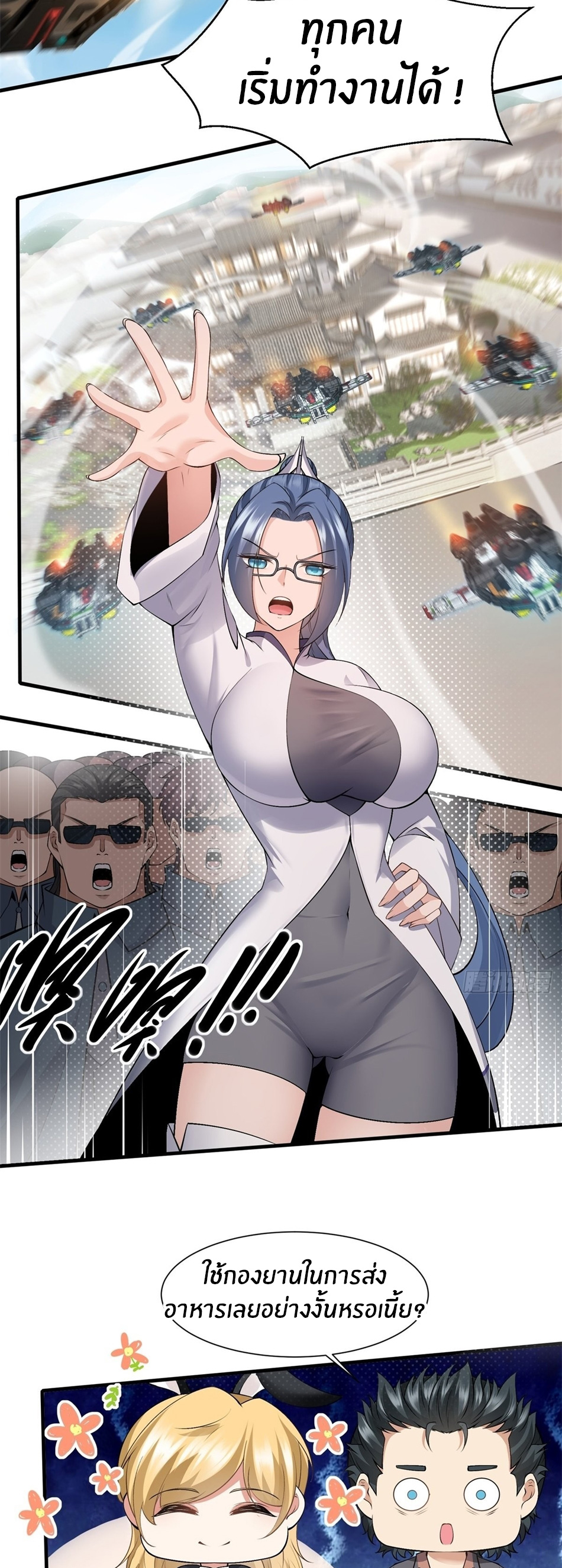 ขอล่ะอย่าเป็นที่ 1 เลย ตอนที่ 77 หน้า 18