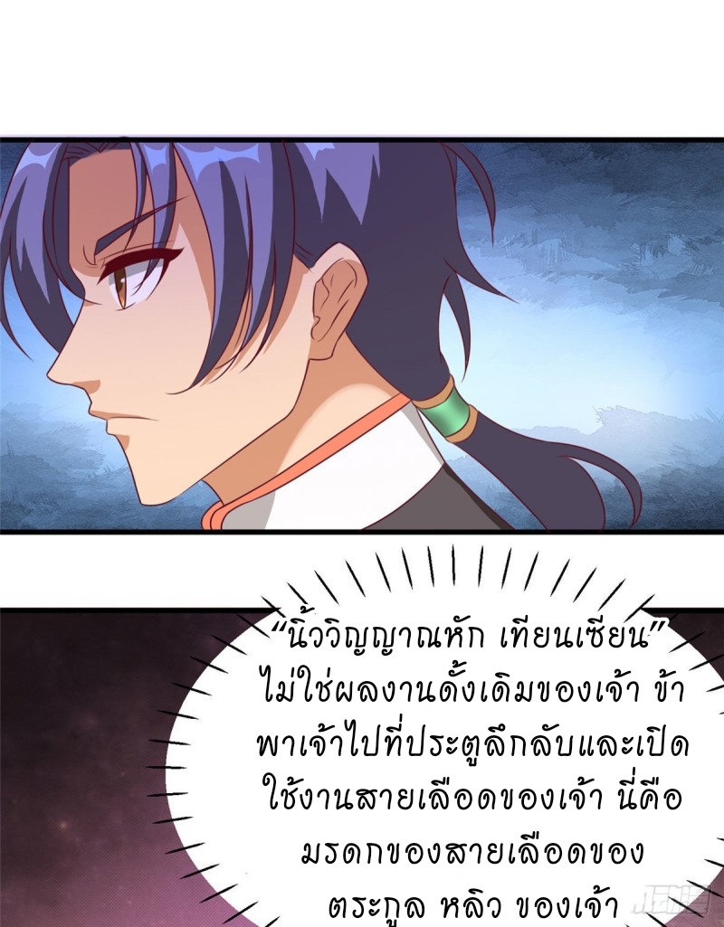 super genius doctor ตอนที่ 16 หน้า 21