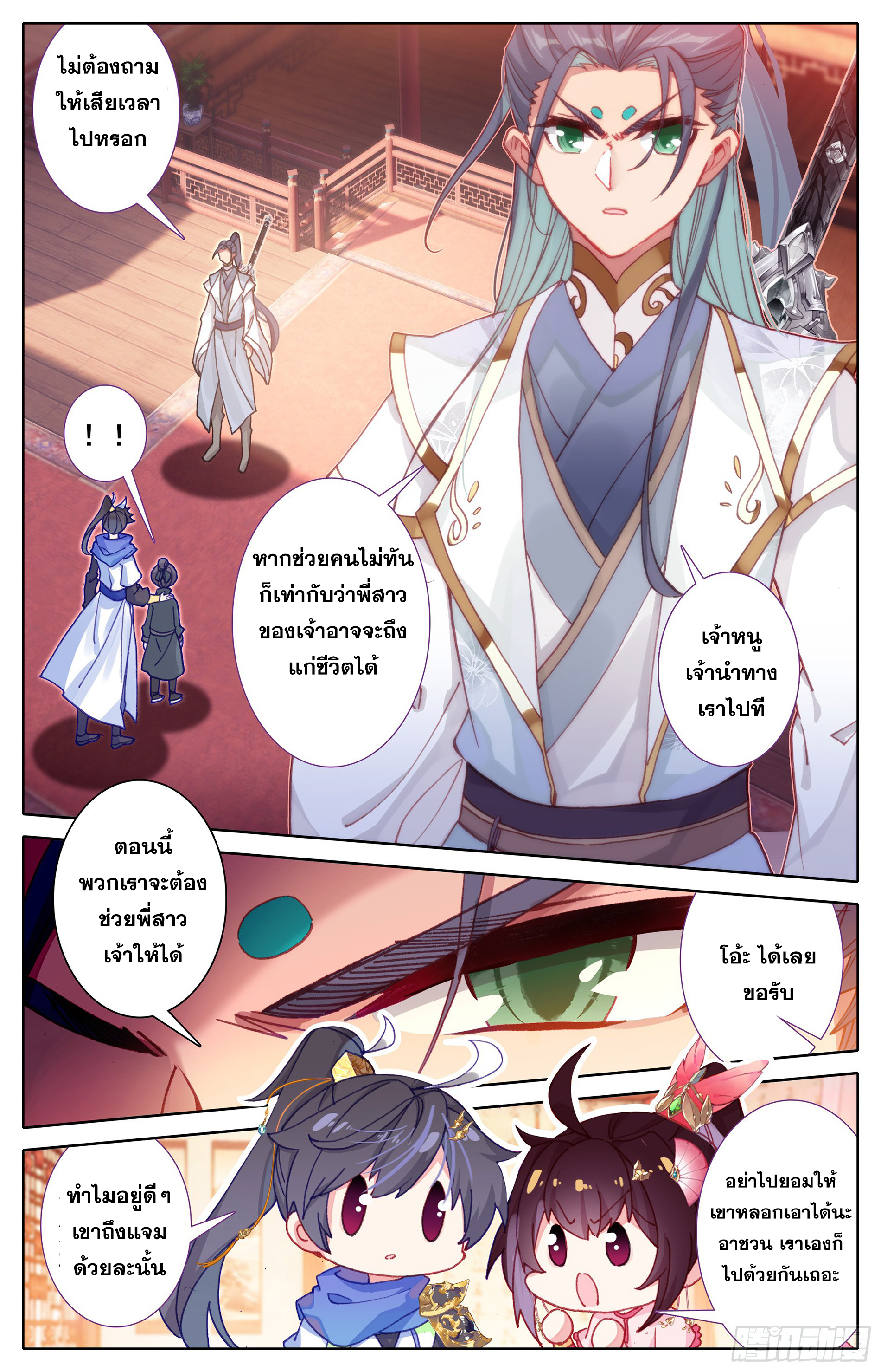 Azure Legacy (ทันจีน) ตอนที่ 23 หน้า 10