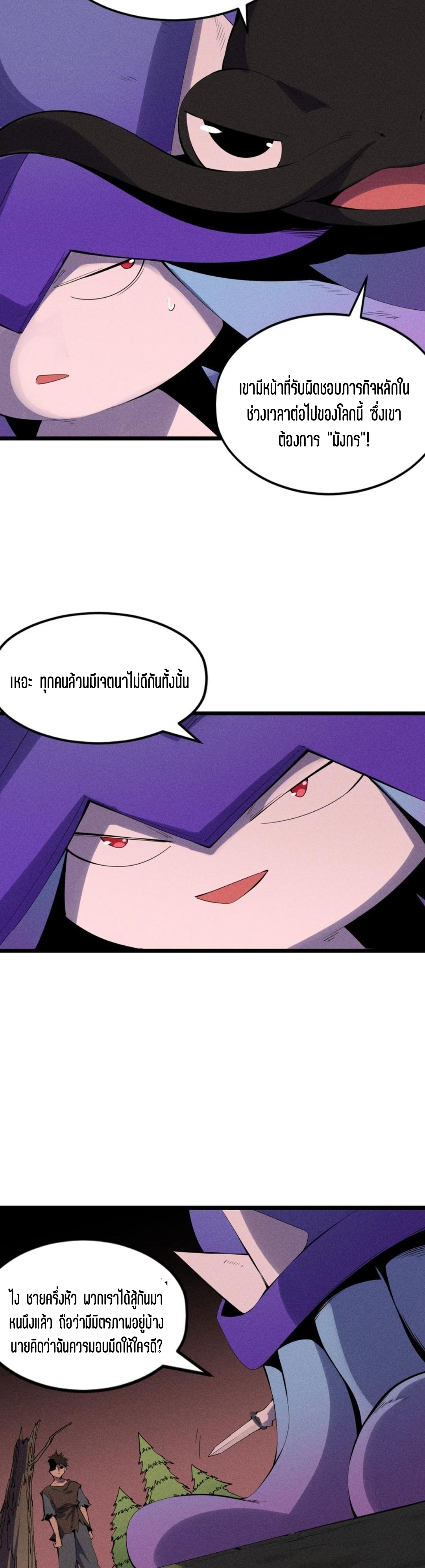แม้ตัวละครเป็นแมงกะพรุนแต่ฉันก็ยังเทพอยู่ดี [ชนต้นฉบับ] ตอนที่ 80 หน้า 4