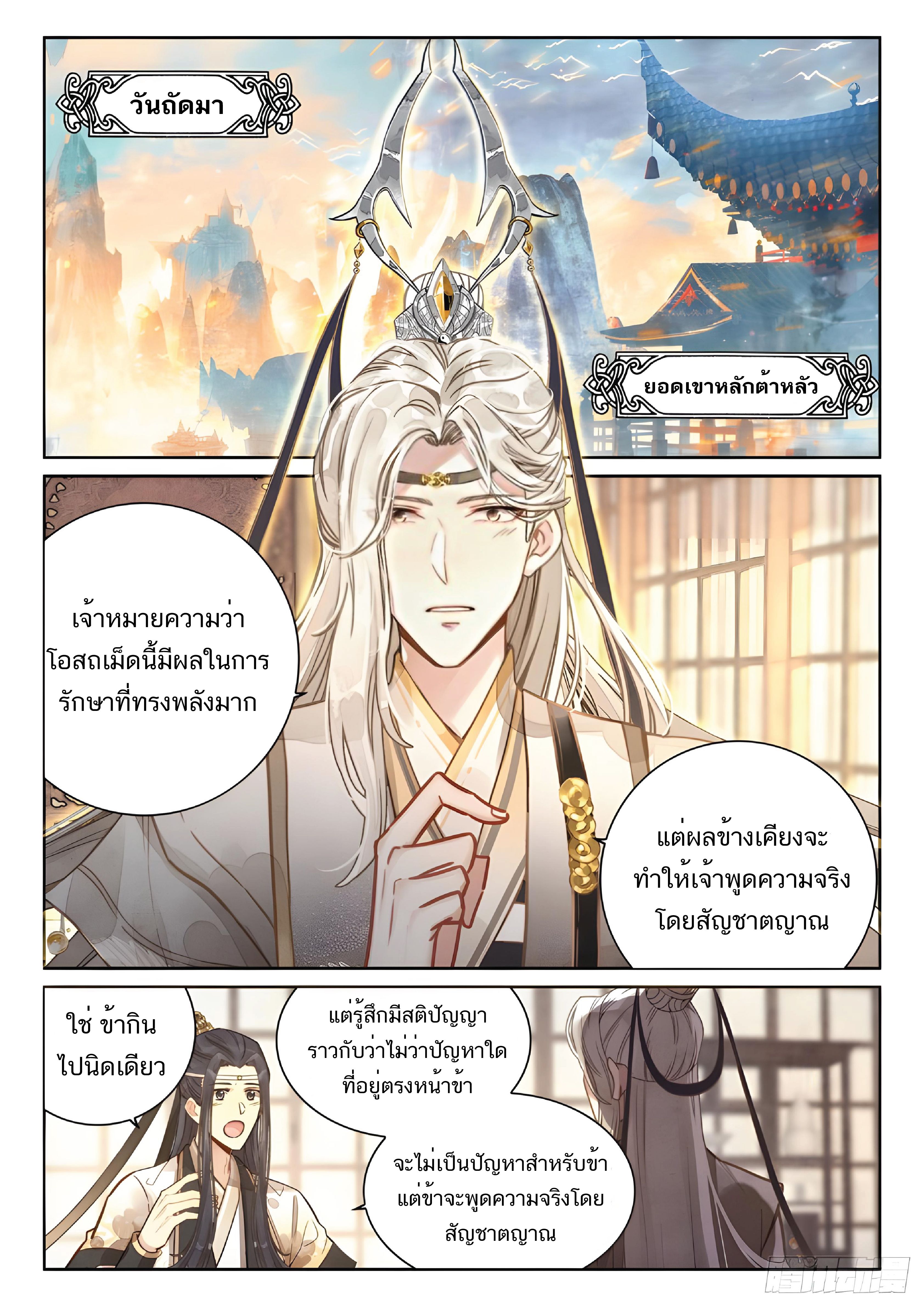 เกิดใหม่เป็นศิษย์พี่ใหญ่สุดเท่-A Mediocre Senior Brother ตอนที่ 35 หน้า 11