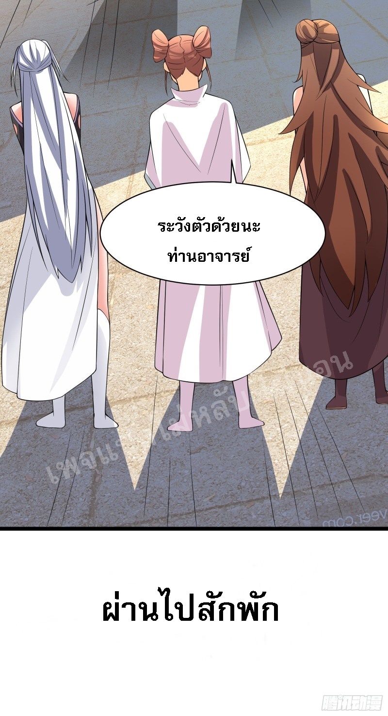 ฮาเร็มของข้ามีแต่ลูกศิษย์หญิงทั้งนั้น ตอนที่ 18 หน้า 29