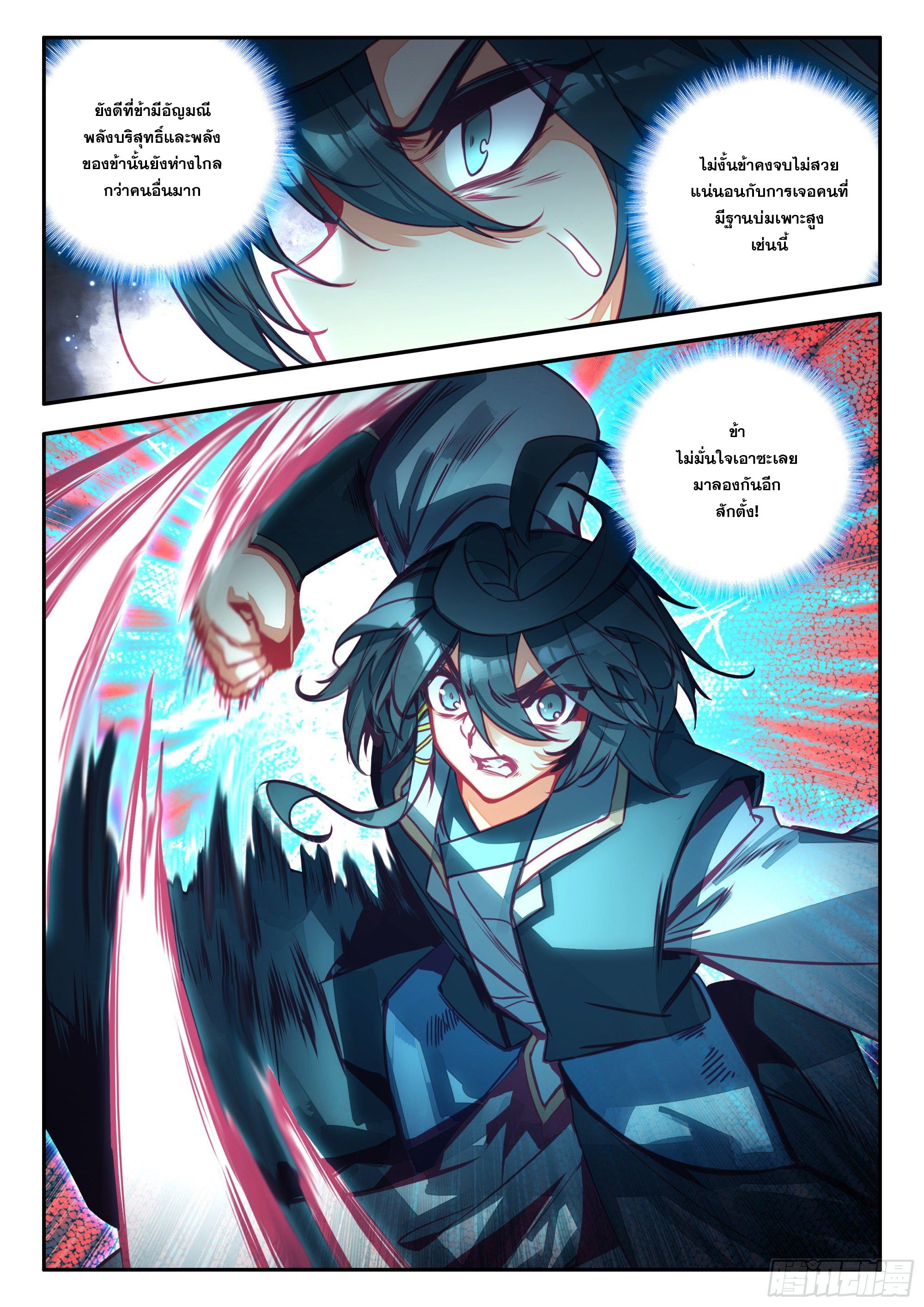 Heavenly jewel change ตอนที่ 78 หน้า 5