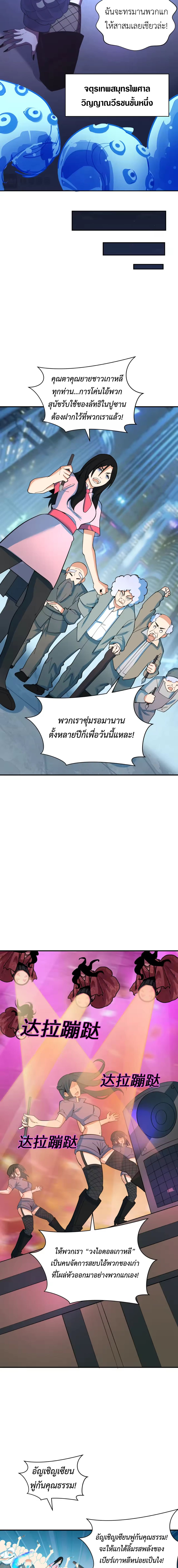 Era of the Haunted - ยุคสมัยแห่งภูตผี ตอนที่ 348 หน้า 11